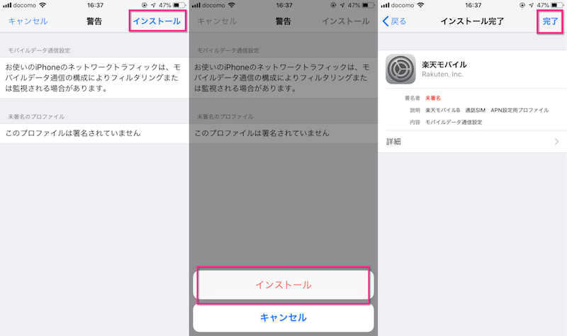 【楽天モバイル】SIMフリーiPhone 7でのAPN設定方法